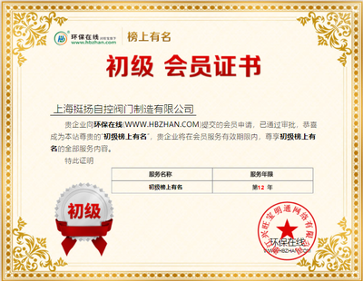 挺揚(yáng)自控閥門與環(huán)保在線再次合作